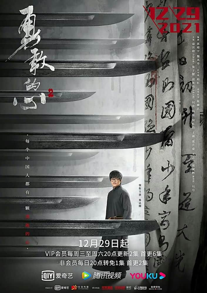 [2022][大陆][剧情][连载][BT下载][勇敢的心2][第36集][国语中字][HD-MP4][1080P]