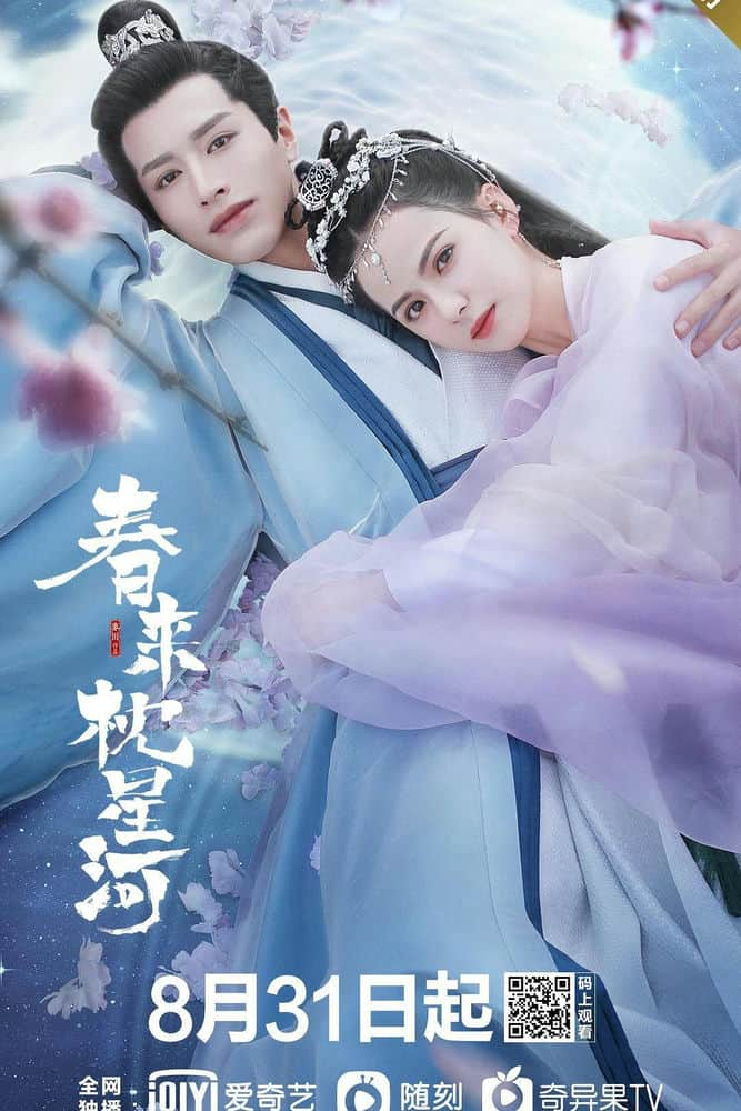 [2021][大陆][剧情][打包][BT下载][春来枕星河][24集全][国语中字][HD-MP4][1080P]