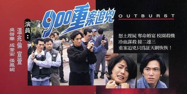 [更 早][香港][犯罪][打包][BT][TVB][900重案追凶/Outburst][全25集][国粤双语][DVD-RMVB]