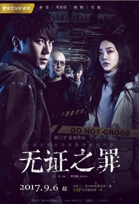 [2017][大陆][悬疑][打包][BT下载][无证之罪][12集—完结][国语中字][WEB-DL.MP4][1080P][每集约800M][无水印][CYW]