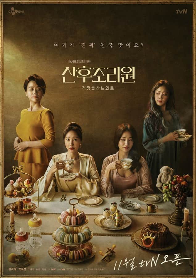 [2020][韩国][剧情][全集][BT下载][产后调理院][全08集][韩语中字][MP4/MKV][720P][多版]