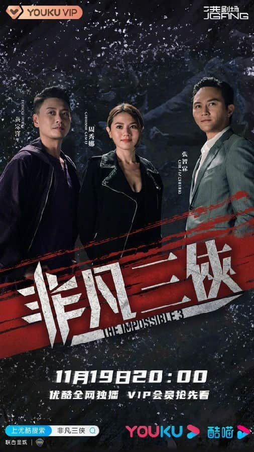 [2020][香港][动作][全集][BT下载][非凡三侠][全6集][粤语中字][MP4][1080P][BDE4]