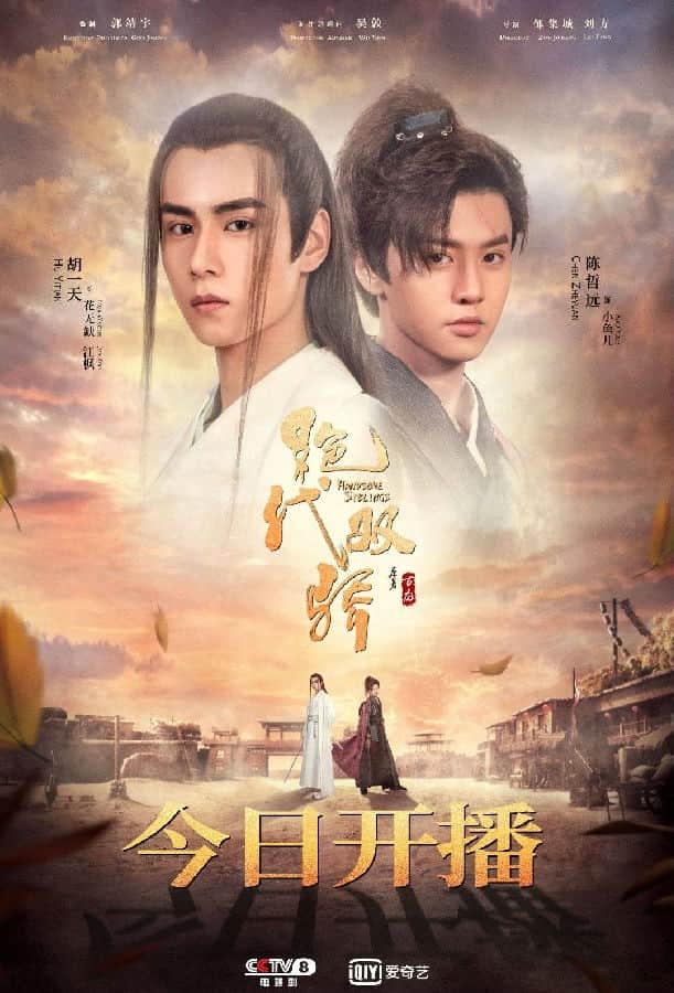 [2020][大陆][剧情][全集][BT下载][绝代双骄][全44集][国语多字幕.无水印][WEB-DL.H265.MP4][720P&amp;1080P&amp;4K][E&amp;A]