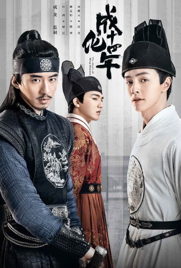 [2020][大陆][古装][全集][BT下载][成化十四年][48集全][国语中字][HD-MP4][1080P]