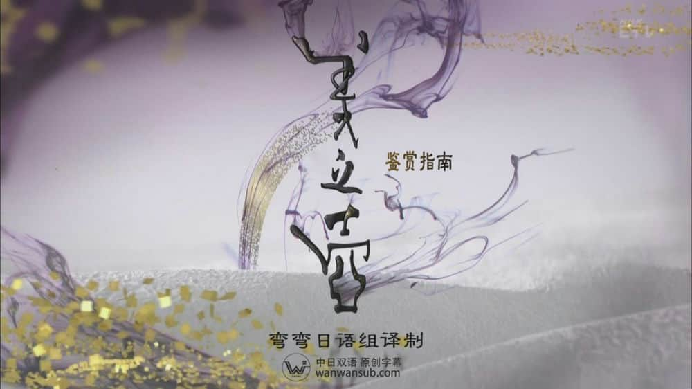 [2020][日本][纪录][单集] [BT下载][美之壶系列：素面][全01集][日语中字][MP4][1080P][彎彎]