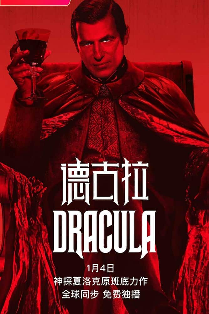 [2020][英国][剧情][连载][BT/电驴/网盘下载][德古拉Dracula第一季][全3集][中英双字][1080P][人人]