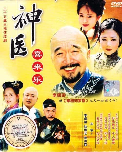 [更 早][大陆][古装][打包][BT下载][神医喜来乐][全35集][国语繁中][MP4][1080P][31.06G]