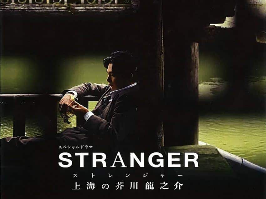 [2019][日本][剧情][连载][BT下载][异乡人：上海的芥川龙之介 SP][全01集][日语中字][MP4][720P][追新番]