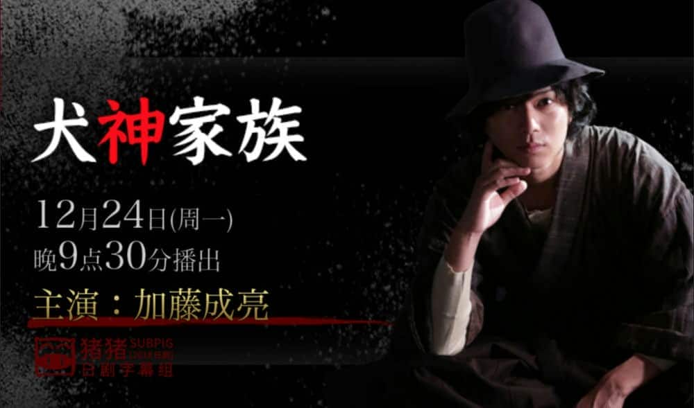[2018][日本][悬疑][单集][BT/网盘下载][犬神家族 SP][全01集][日语中字][MP4][720P][多版]