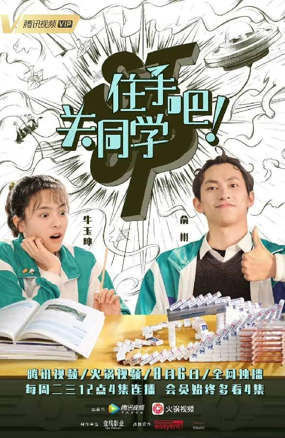 [2019][大陆][喜剧][连载][BT下载][住手吧！关同学][连载36集][国语中字][720P][高清]