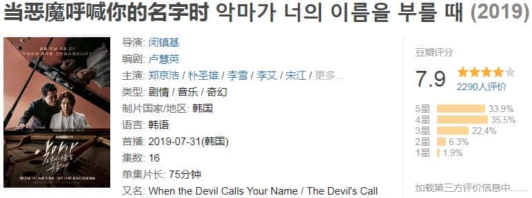 [2019][韩国][剧情][全集][BT下载][当恶魔呼喊你的名字时][全16集][官方中字][HD-MP4][1080P]