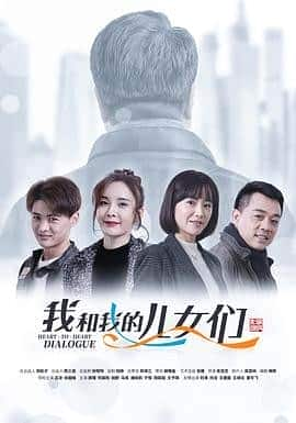 [2019][大陆][剧情][连载][BT下载][我和我的儿女们][更至15集][HD-MP4][国语中字][无水印][1080P][哔嘀影视]