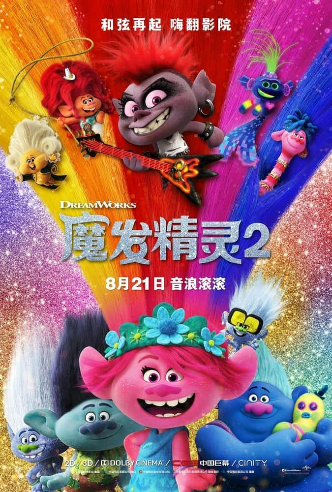 [2020][美国][奇幻][BD-1080P]魔发精灵2.Trolls.World.Tour.2020.1080p.BluRay.AVC.TrueHD.7.1.x264-EbR