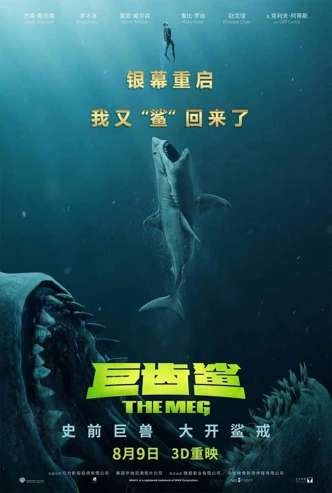 [2018][大陆][动作][BD-1080P]巨齿鲨.The.Meg.2018.1080p.BluRay.H264.AAC-RARBG[TGx]