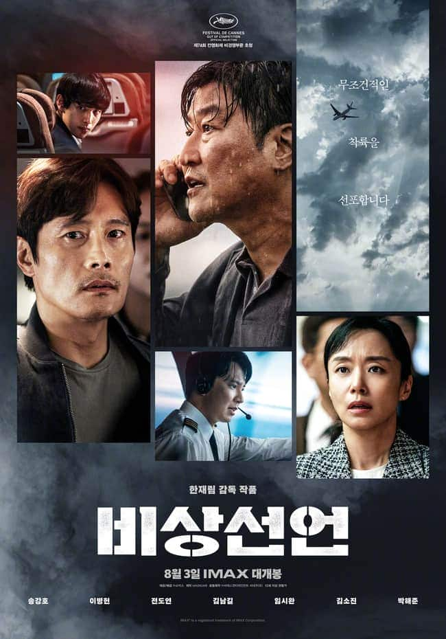 [2021][韩国][动作][BD-4K]非常宣言.Emergency.Declaration.2021.KOREAN.2160p.UHD.BluRay.x265.10bit.HDR.DTS-HD.MA