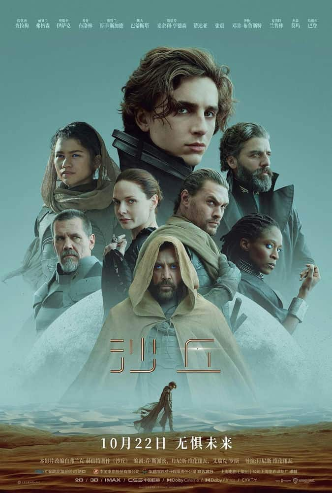 [2021][美国][剧情][BD-1080P]沙丘.Dune (2021) 1080p Bluray AV1 Opus Eng [dith3r]