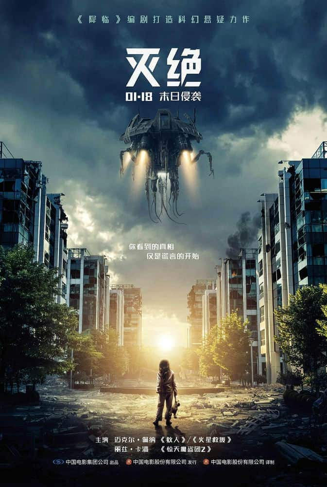 [2018][美国][科幻][WEB-4K]灭绝.Extinction.2018.2160p.NF.WEB-DL.x265.10bit.HDR.DDP5.1-ABBiE