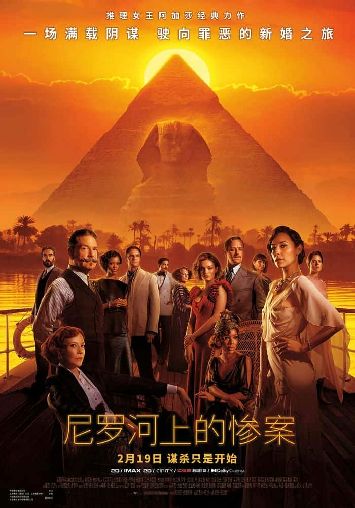 [2022][美国][剧情][BD-720P]尼罗河上的惨案.Death.on.the.Nile.2022.720p.BluRay.x264-NeZu