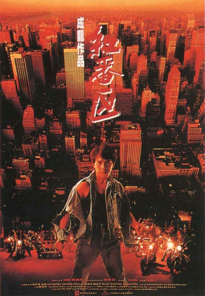 [更 早][香港][动作][BD-1080P]红番区.Rumble in the Bronx 1995 BluRay 1080p DTS AC3 x264-3Li