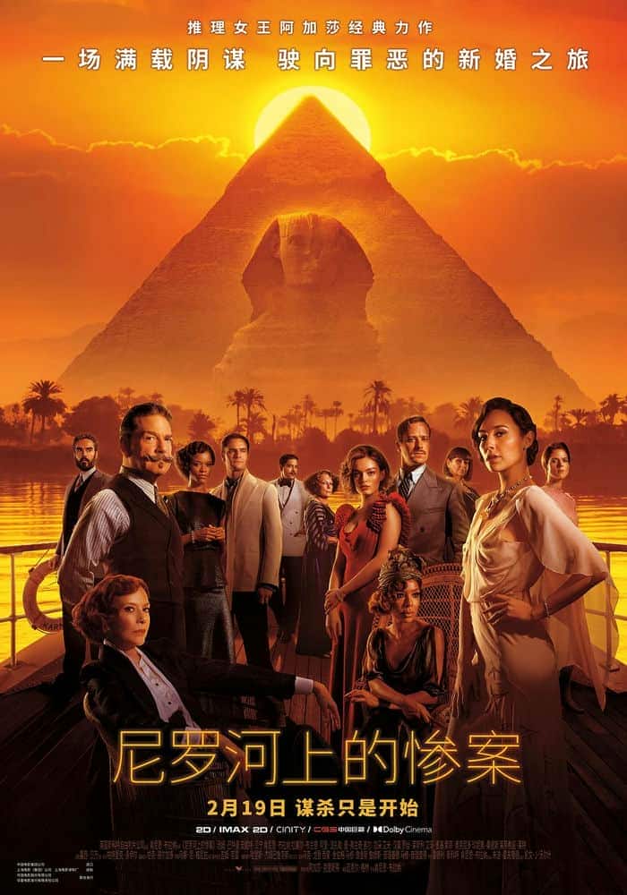 [2022][美国][剧情][BD-Remux]尼罗河上的惨案.Death.on.the.Nile.2022.1080p.BluRay.REMUX.AVC.DTS-HD.MA.7.1-FGT