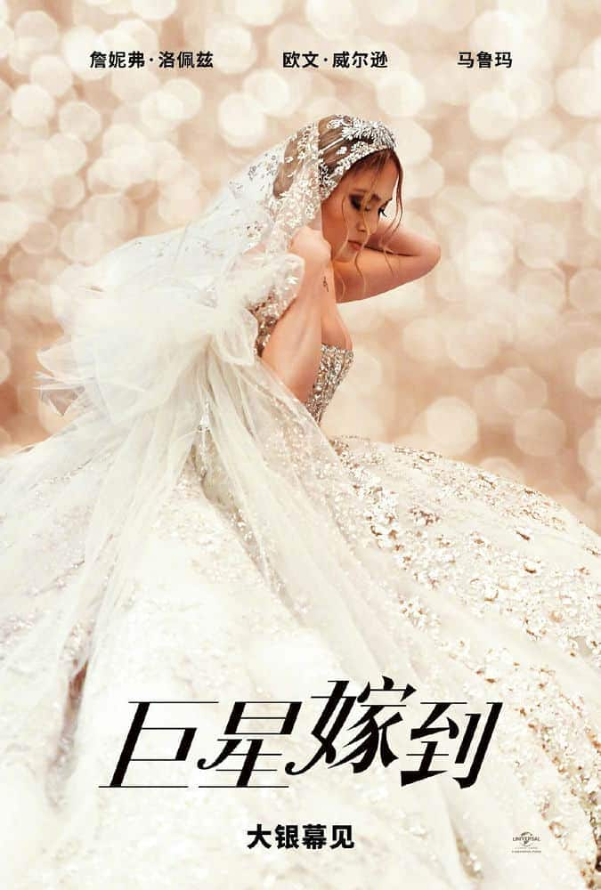 [2022][美国][爱情][WEB-1080P]巨星嫁到.Marry Me 2022 1080p WEBRip BEN DUB 1XBET