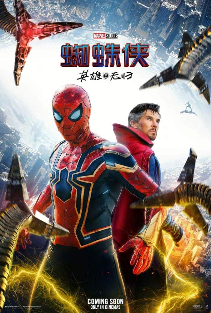 [2021][美国][动作][BD-4K]蜘蛛侠：英雄无归.Spider-Man No Way Home (2021) 2160p 4K 10 Bit BluRay H265 iTA ENG AC3 5