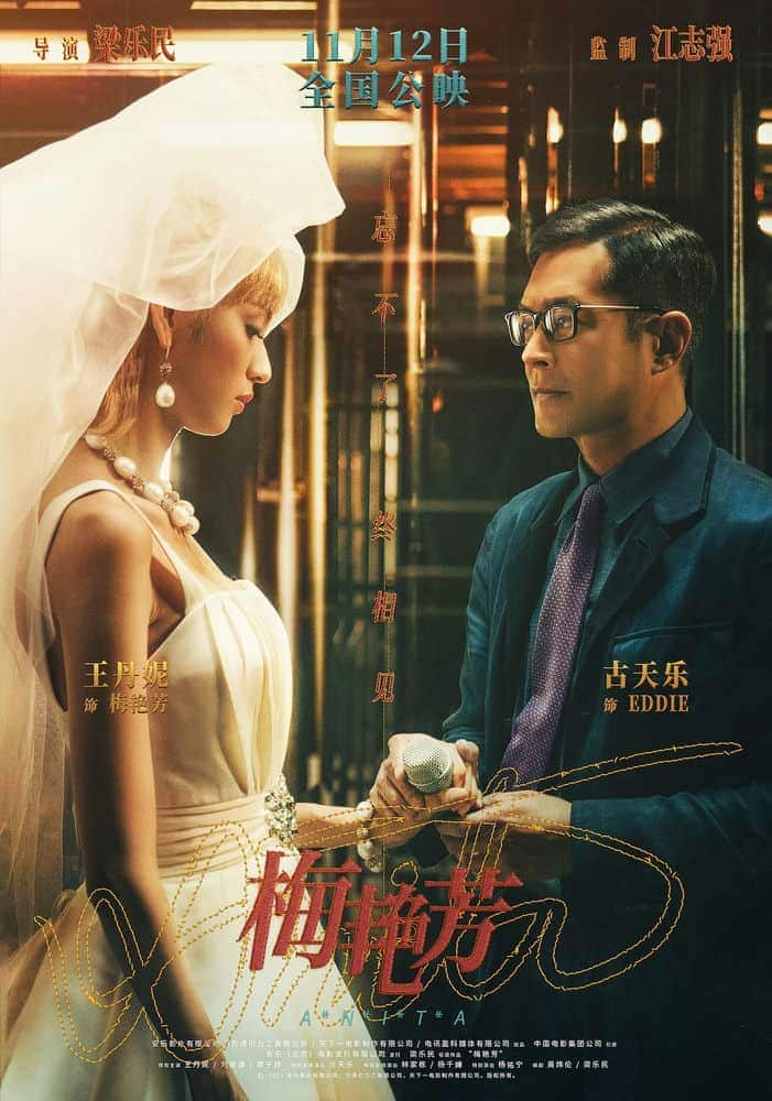 [2021][香港][剧情][WEB-1080P]梅艳芳.Anita.Directors.Cut.S01.CHINESE.1080p.DSNP.WEBRip.DDP5.1.x264-AREY