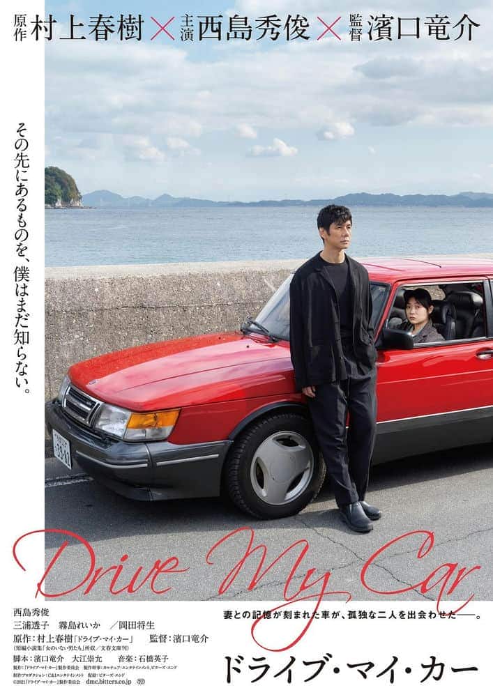 [2021][日本][剧情][BD-1080P]驾驶我的车.Drive.My.Car.2022.JAPANESE.1080p.BluRay.1600MB.DD5.1.x264-GalaxyRG
