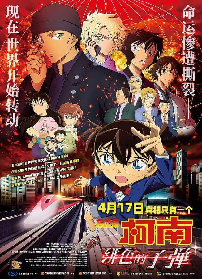 [2021][日本][动画][BD-原盘]名侦探柯南：绯色的子弹.Detective.Conan.The.Scarlet.Bullet.2021.1080p.BluRay.AVC.TrueHD.5.1