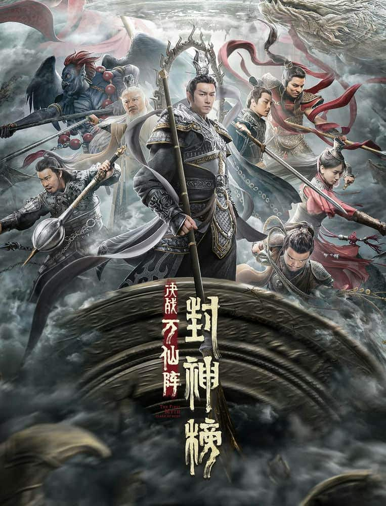 [2021][大陆][剧情][WEB-1080P]封神榜：决战万仙阵[国语中字].The.First.Myth.Clash.of.Gods.2021.2160p.WEB-DL.H265.AAC-OurTV 2.