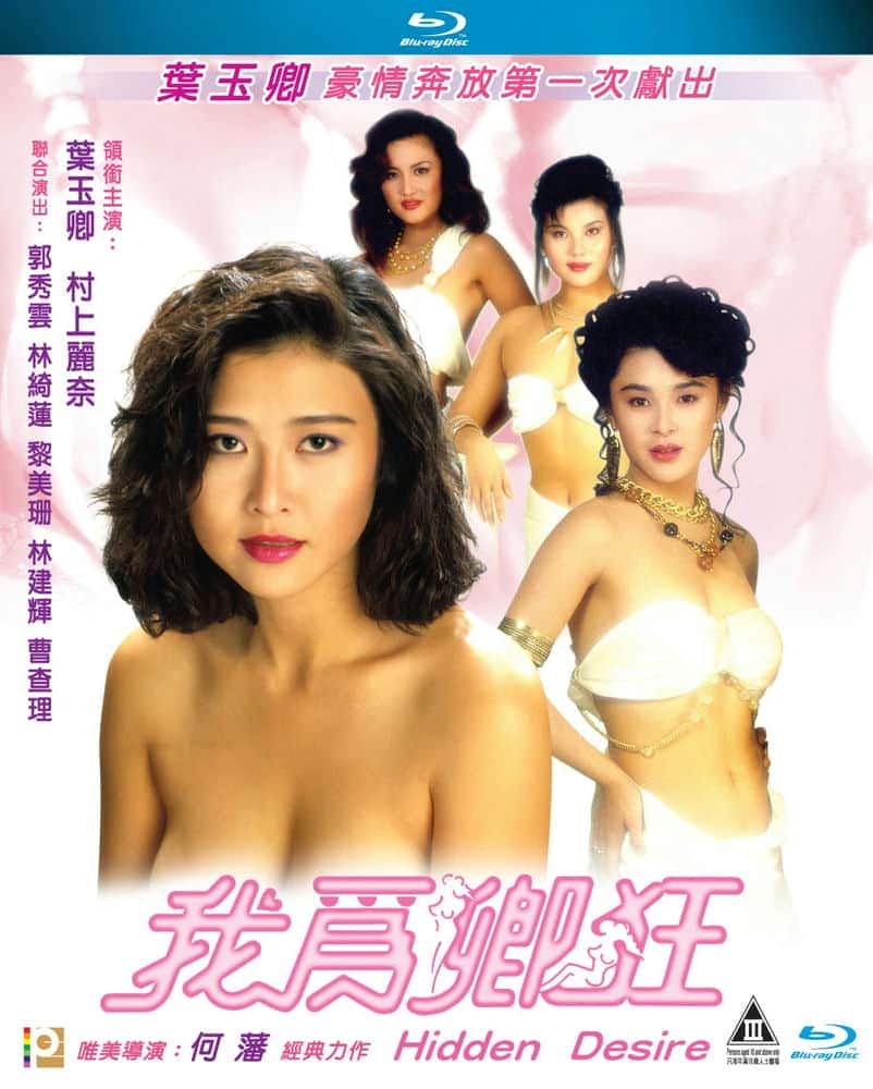 [更 早][香港][其它][BD-1080P]我为卿狂.Hidden.Desire.1991.BD.1080p.x265.10bit.2Audios.MNHD-FRDS[2.76G]