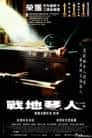 [更 早][欧美][动作][HDTV/HDrip][豆6.9]汉诺威街/汉诺瓦街/战云情雨 Hanover.Street.1979.1080p.HDTV.x264-REGRET 6.59G