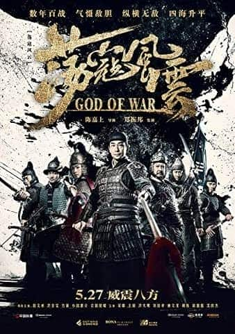 [2017][大陆][动作][BD-720P][BT下载]荡寇风云 God.Of.War.2017.720p.BluRay.x264-RedBlade 5.46GB