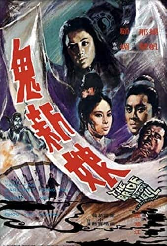 [更 早][香港][悬疑][BD-1080P][BT下载]鬼新娘 The.Bride.From.Hell.1972.1080p.BluRay.x264-GHOULS 5.46GB