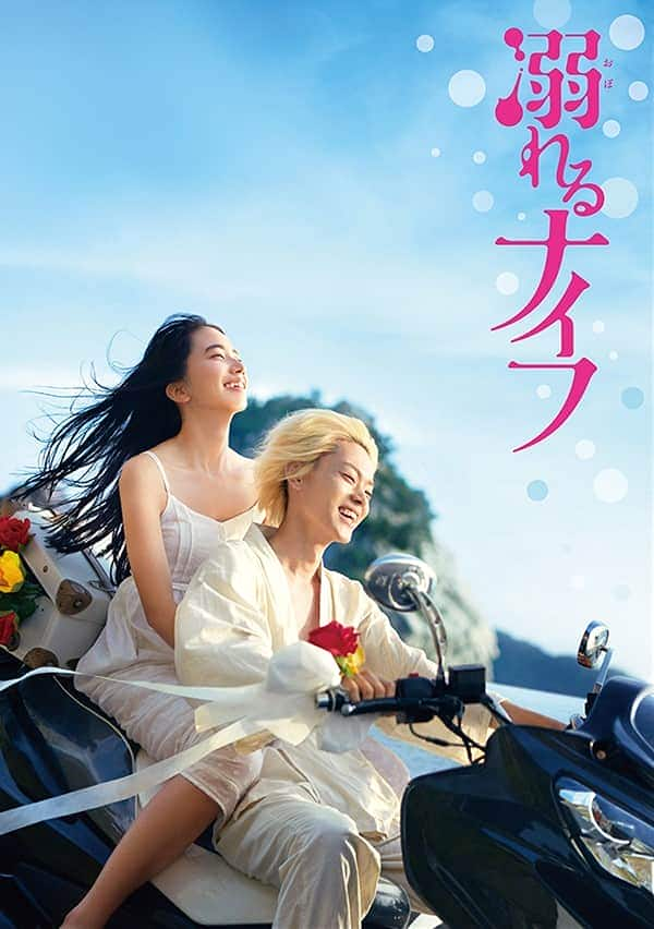 [2016][日本][剧情][BD-1080P][BT下载]溺水小刀[内封中字]Drowning.Love.2016.1080p.BluRay.x264.DTS-WiKi 11.49GB