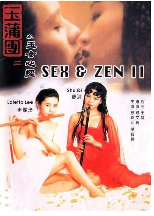 [更 早][香港][惊悚][BD-720P][BT下载]玉蒲团II之玉女心经.Sex and Zen II.1996.HK.BluRay.1280x720p.x264.AC3.2Audios-KOOK.[