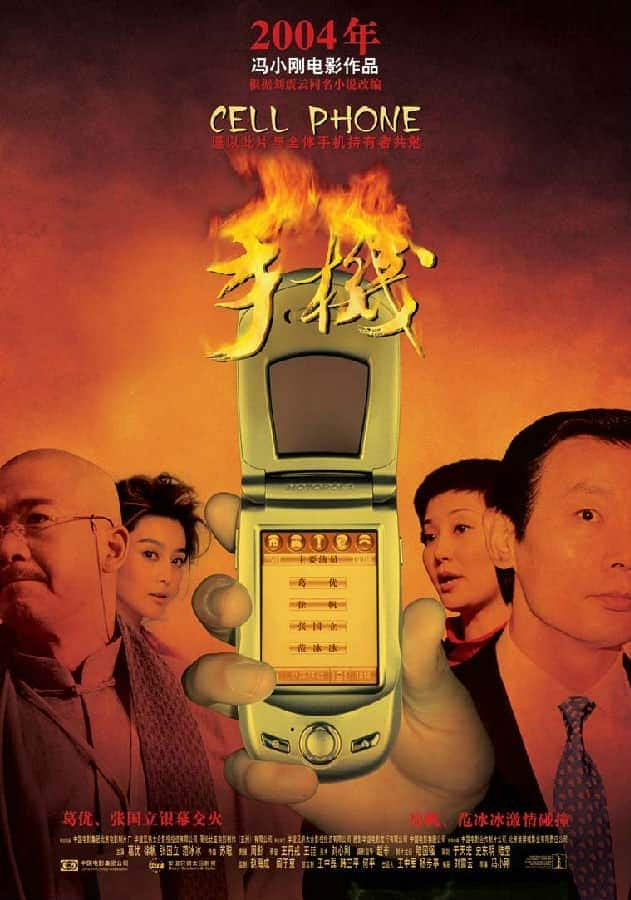 [更 早][大陆][喜剧][HDTV/HDrip][BT下载]手机.Cell Phone.2003.CN.HDTV.1280x720p.x264.AC3-KOOK.[国语中字]2.04G