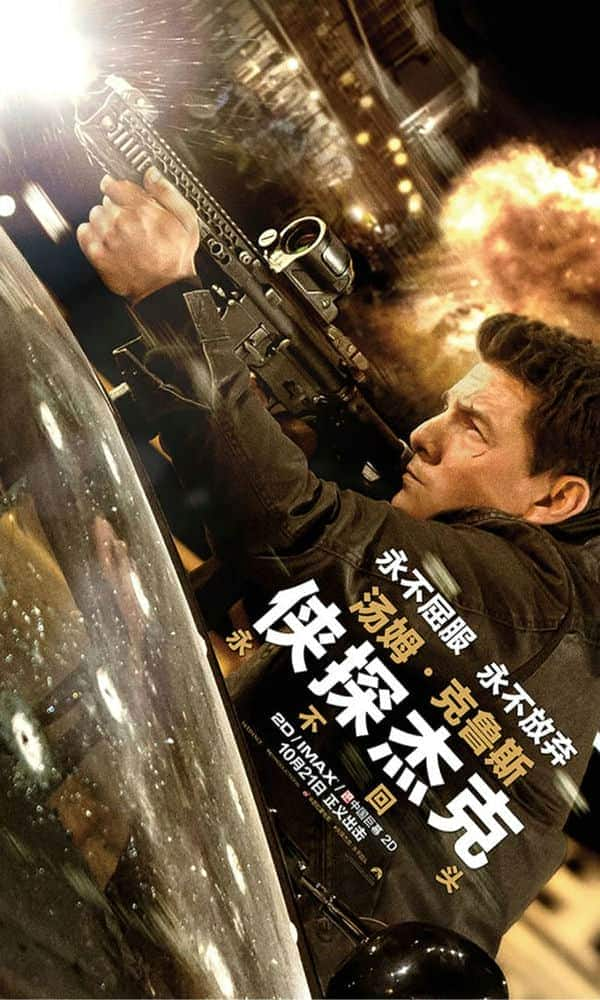 [2016][欧美][动作][BDRRip-720P][BT下载][侠探杰克2:永不回头(高码版)]2016.720p.BluRay.x264.AC3-CNXP[中英字幕/3.9G]