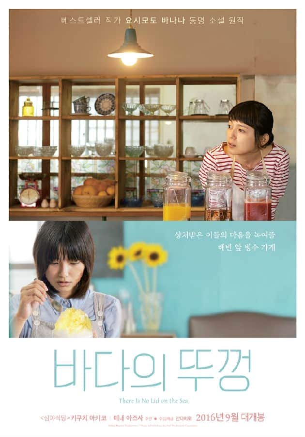 [2015][日本][剧情][HDTV/HDrip][BT下载]海的盖子[韩版]There.Is.No.Lid.on.the.Sea.2015.KOR.HDRip.720p.H264.AAC-STY 2.1GB