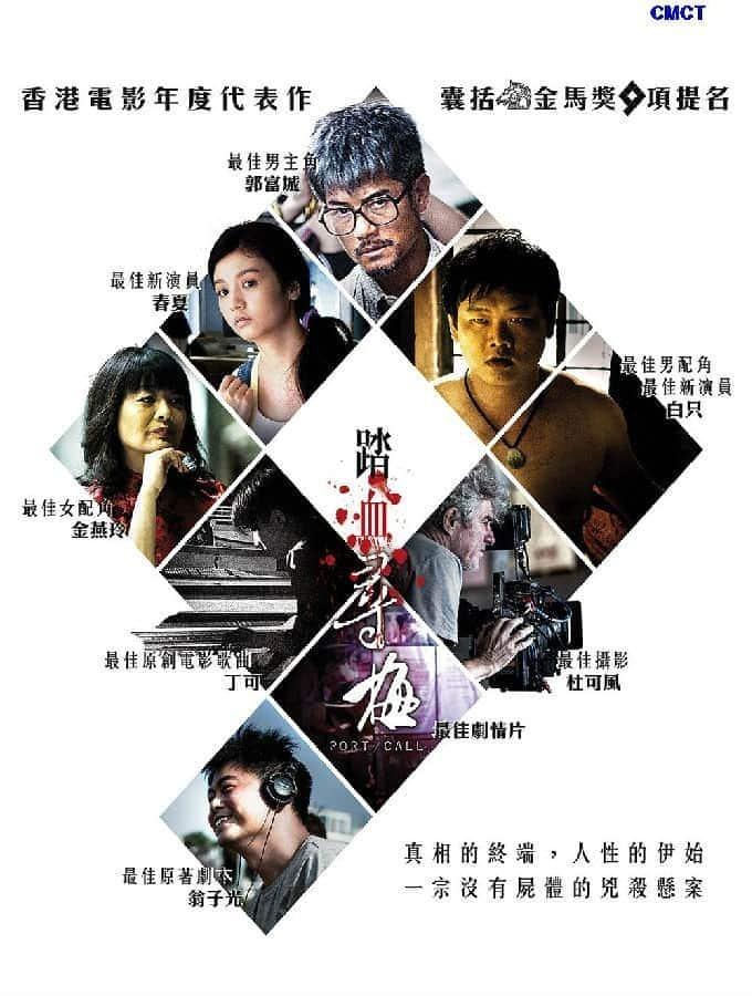 [2015][香港][犯罪][BD-1080P][BT下载][踏血寻梅].Port.of.Call.2015.EXTENDED.BluRay.1080p.x264.AC3-CMCT[粤语中字/9.25G]