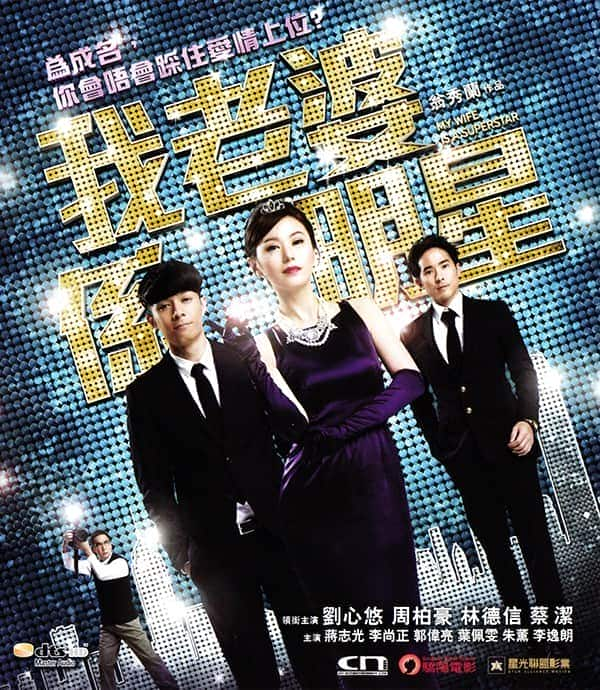 [2016][香港][喜剧][BD-720P][BT下载]我的老婆是明星[国粤中字]My.Wife.Is.a.Superstar.2016.720p.BluRay.x264-WiKi 4.37GB