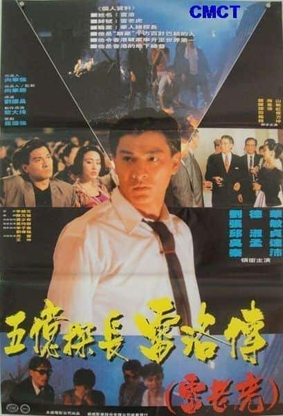 [合 集][香港][犯罪][BDRRip-720P][BT下载] [五亿探长雷洛传 I II合集].1991.DVDRip.x264.AC3.2Audios-CMCT[国粤/中英/5.01G]