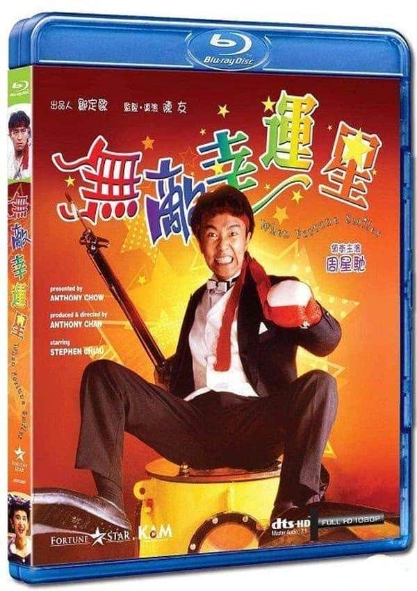 [更 早][香港][喜剧][BDRRip-720P][BT下载][无敌幸运星].1990.BluRay.720p.x264.AC3.2Audios-CMCT[国粤双语/简繁中字/3G]