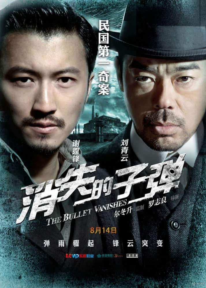 [2012][香港][悬疑][BDRRip-720P][BT下载][消失的子弹].2012.BluRay.720p.x264.AC3.2Audios-CMCT[国粤双语/简繁中字/3.35G]