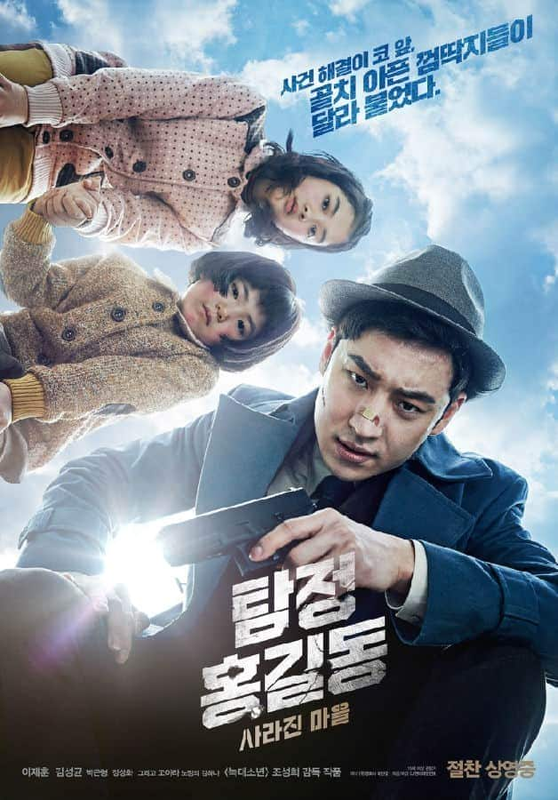 [2016][韩国][动作][HDTV/HDrip][BT下载]名侦探洪吉童:消失的村庄 Phantom.Detective.2016.1080P.Full HD.H264.AC3-obame 5.7GB