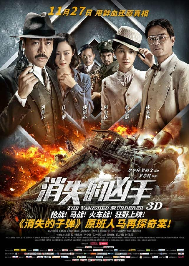 [2015][香港][动作][BD-1080P][BT下载][消失的凶手].2015.BluRay.1080p.x264.AC3.2Audios-CMCT[国粤中字/9.37G]