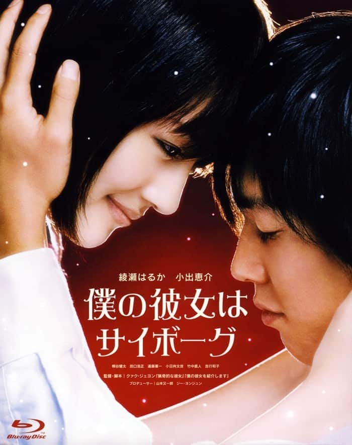 [2008][日本][爱情][BDRRip-720P][BT下载][我的女友是机器人(日版)].2008.BluRay.720p.x264.AC3.2Audios-CMCT[国日/简繁/4G]