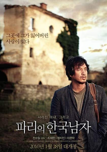 [2016][韩国][剧情][HDTV/HDrip][BT下载]韩国男人在巴黎 A.Korean.in.Paris.2015.720p.HDRip-Unknown 2.8GB