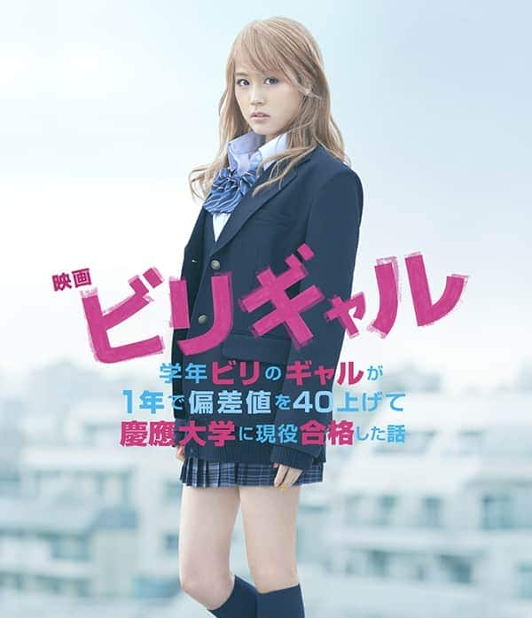 [2015][日本][剧情][BDRRip-720P][BT下载][垫底辣妹]Birigyaru.2015.BluRay.720p.x264.AC3-CMCT[日语中字/3.40G]