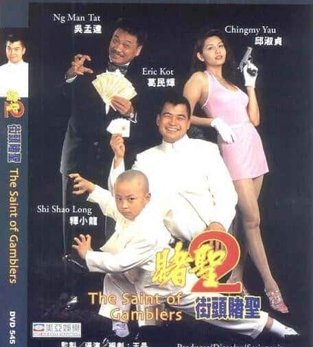 [更 早][香港][喜剧][HDTV/HDrip][BT下载][赌圣2之街头赌圣]The.Saint.of.Gamblers.1995.720p.HDTV.x264-CMCTV[国语中字/4.45G]